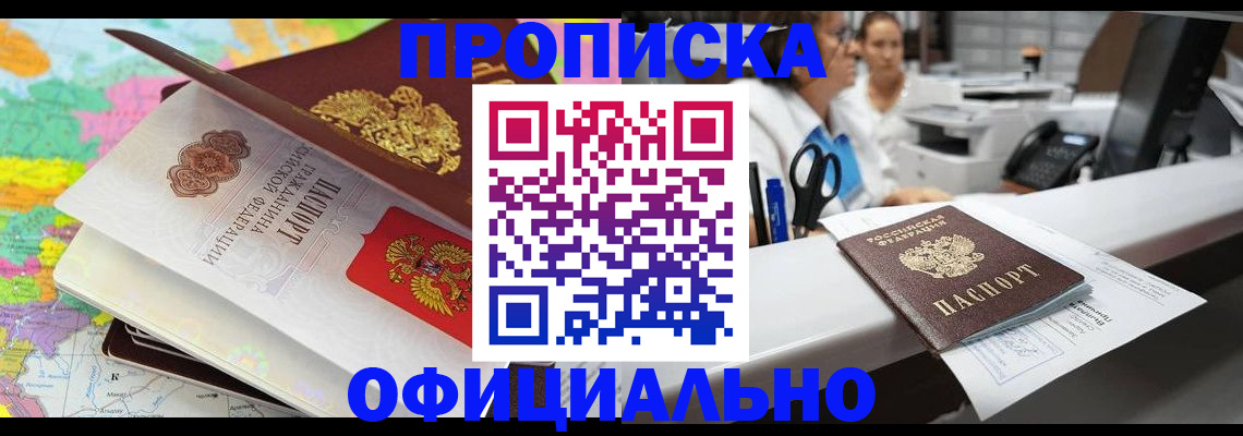временная прописка в Гаджиево