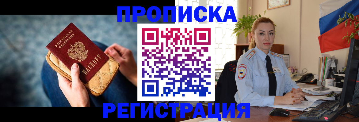 временная регистрация купить в Гаджиево